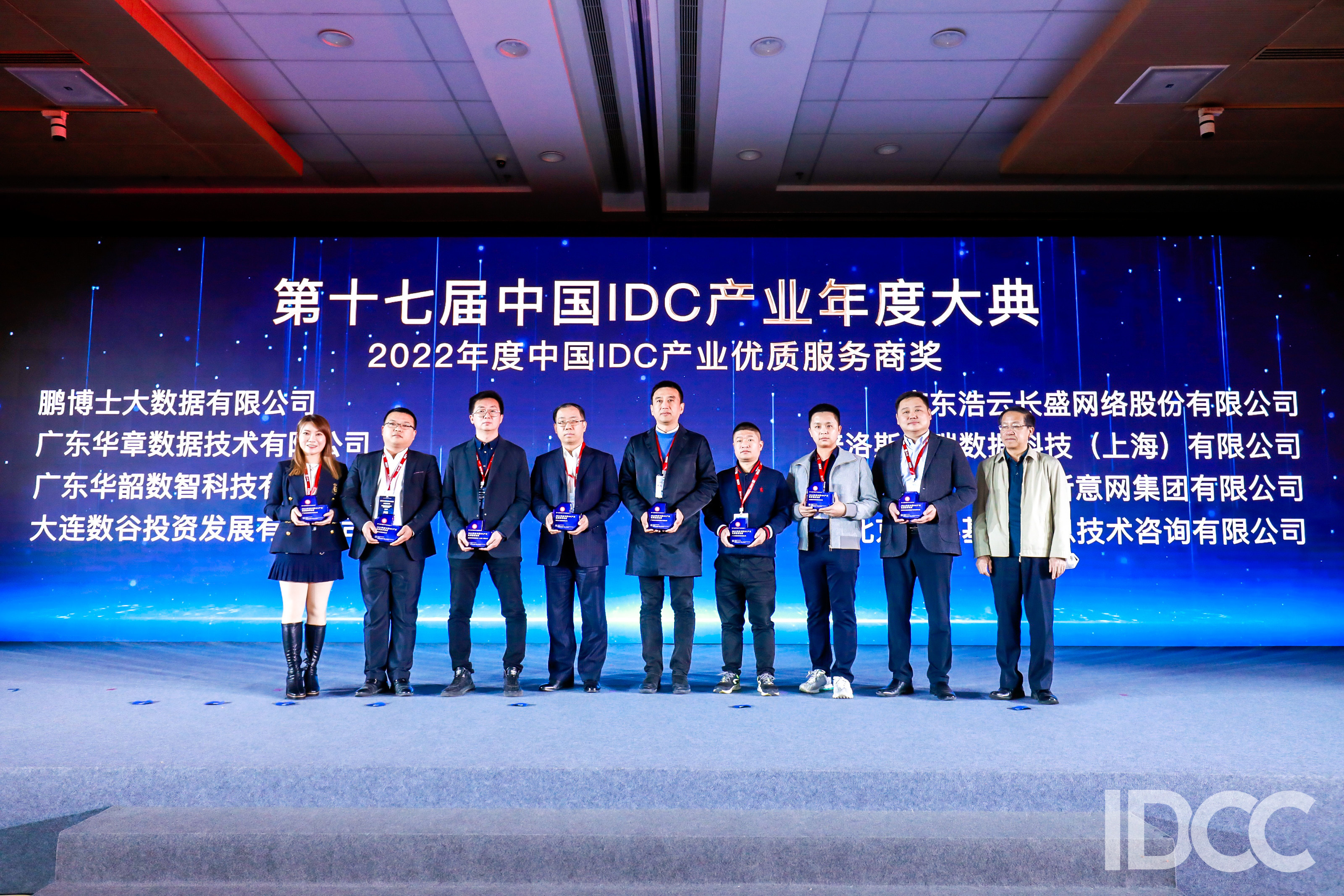 浩云长盛集团荣获2022年度中国IDC产业优质服务商及绿色算力数据中心奖