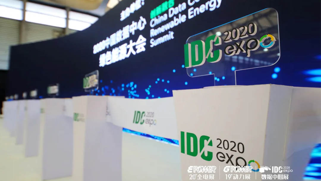 聚焦新基建 共谋新发展 | 2020中国数据中心绿色能源大会浩云网络·专题论坛