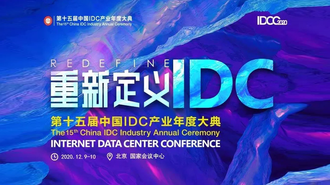 浩云长盛荣获2020年度中国数据中心新基建具影响力奖与IDC产业优秀第三方数据中心奖