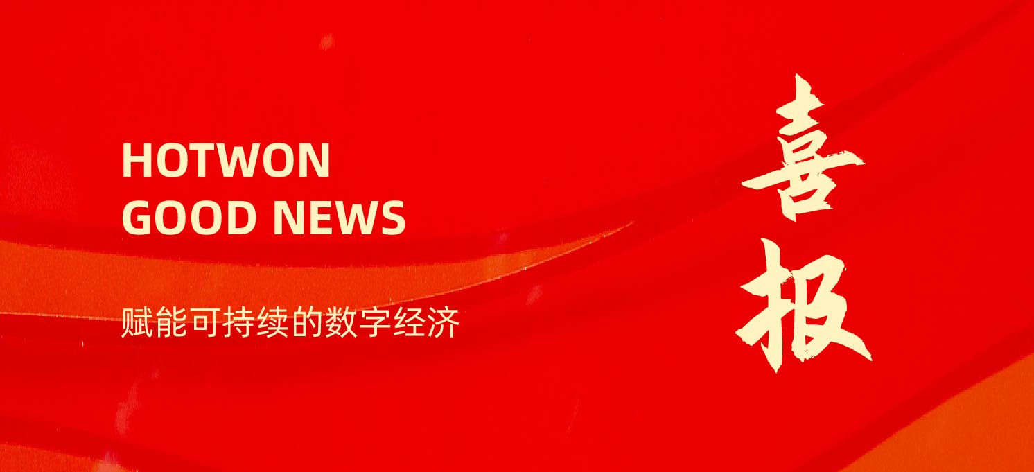 喜报 | 浩云长盛荣获2022年度广东省科技厅生产力科技创新促进奖生产力促进奖一等奖